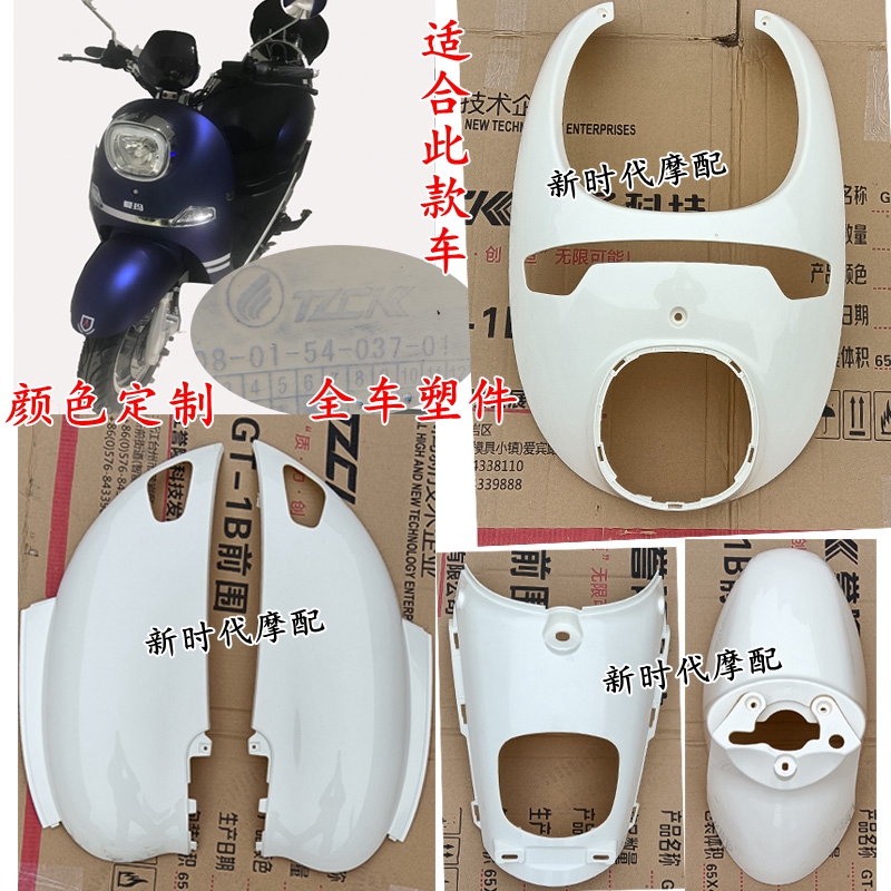 Suitable for Yulong Yue small shell TZCK Misu small home electric car full set of shell living room lamp paint accessories