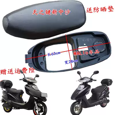 Electric car Tianzhijian new Zhongsha cushion seat barrel Boda New Zhongsha green source Green Jia New Zhongsha cushion