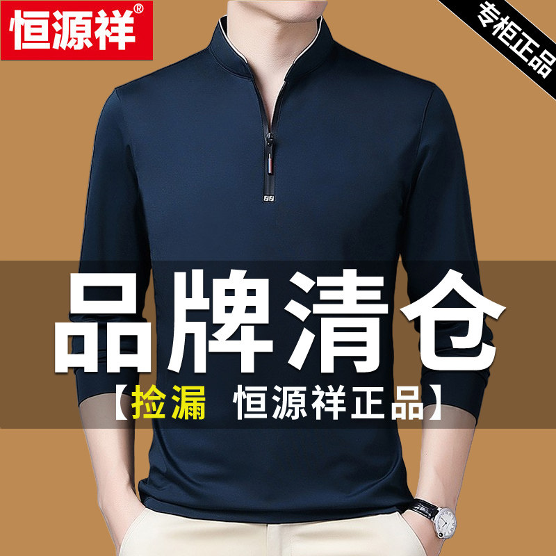 恒源祥高档长袖t恤男休闲薄款体恤上衣春秋季中年男装立领打底衫