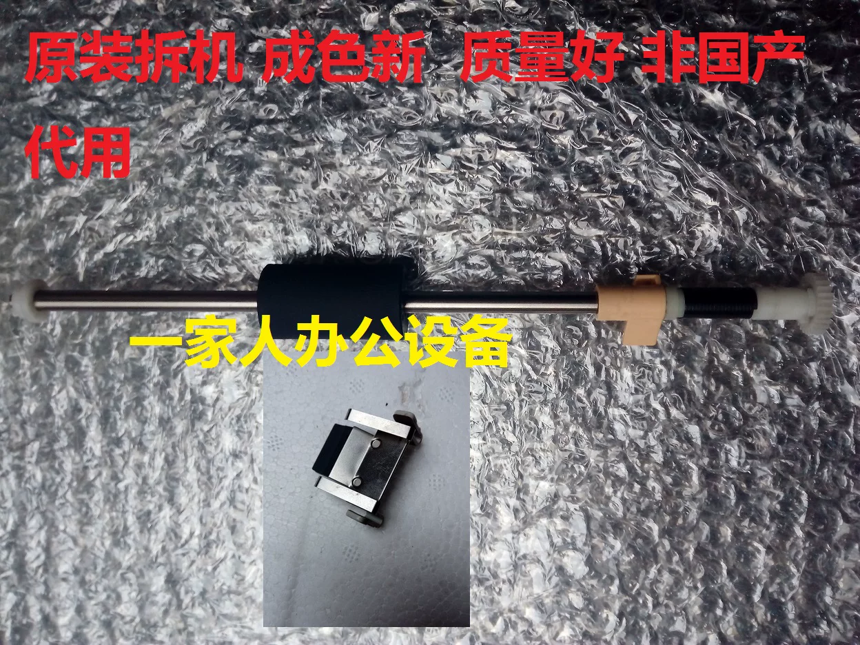 Оригинальная бумажная колесо для разворота Yingyuan T510 D520 C500+ G5100 E5000 F5300