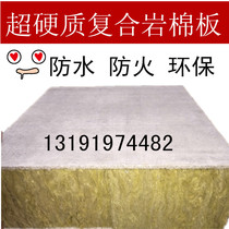 Exterior wall rock wool board Rock wool board Exterior wall 50mm thick 120kg cubic capacity 5 thick rock composite cotton board