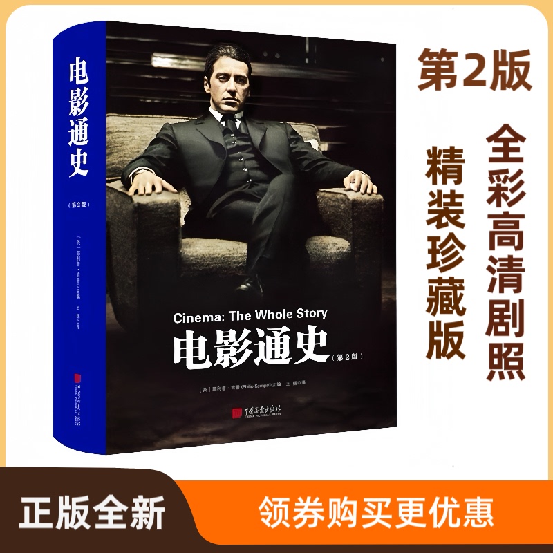 Authentic Film History (2Nd Edition) (the Global History of Film over the Last 100 Years) Full-Color High-Definition Still Images Deluxe Collector's Edition Film and Television Art History Book World Film History