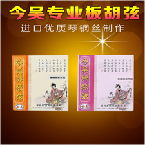 Jinwu brand professional Yu Opera Banhu strings Ten sets of Banhu strings inside and outside the Banhu strings