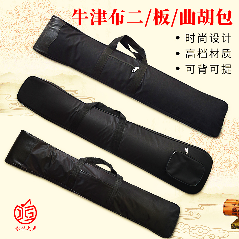 Erhu soft bag Quhu bag Banhu bag Oxford cloth thickened instrument box accessories instrument bag lightweight box waterproof