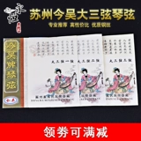 Сегодня Wu Brand Brand Piano String String Three Strings, маленькие три струнные трикотальные аксессуары для инструментов
