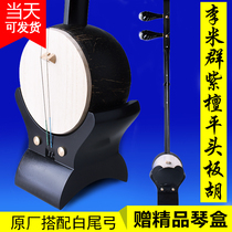 Henan Yu drama professional board Hu Li Mi Jun plays an instrument Qinyi Yong high-tone critic Black Honolu head