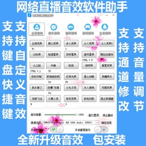  Network anchor live broadcast laughter software sound effect assistant Effect host special effects Haha applause sound card assistance