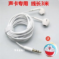 Acoustic Card Special Entrance Ear Type Eavesdropping Headphone Earplug Computer K Song Yy Anchor Live Heavy Bass Three Mi 3 m Long Line