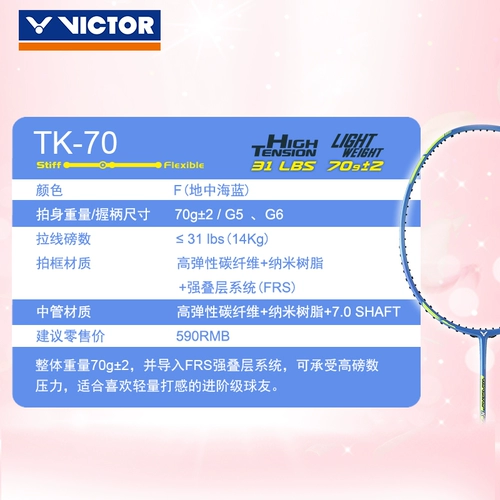 Чиновник Victor Victor Victory Badminton Racket Single Shot Full Carbon Women's TK70G High Pound Ultralight Fiber