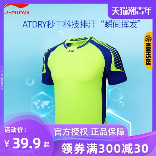 Li Ning, форма для бадминтона подходит для мужчин и женщин, дышащие быстросохнущие шорты, короткий рукав, впитывает пот и запах