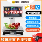 Meituan Cashier Integrated Scales сообщила, что кассовый аппарат All -в одном блюд для еды с закусками с едой пряные и горячие жаркие утки, приготовленные на фруктах, Электронный ПК, под названием Touch Out Out One Syne Dish Edge System Match