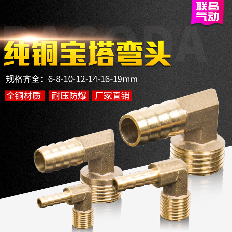 宝塔气咀外螺纹水咀外丝铜宝塔弯头气嘴KBL6-01 8-02 10-03 12-04