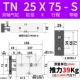 Двойной осевой цилиндр TN25x75-S