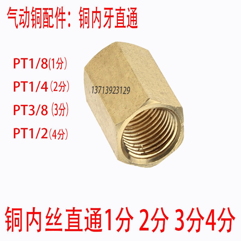 气动铜配件水管铜接头内丝铜直接内六角双内牙直通1分2分3分4分