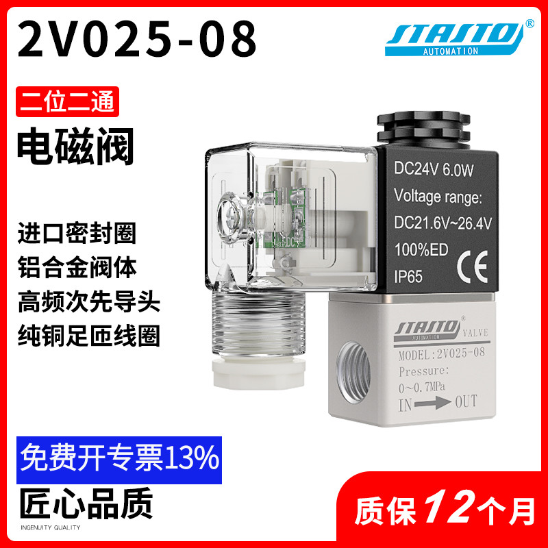 气动二位二通2V025-08电磁阀AC220V控制阀DC24V DC12V常闭型气阀