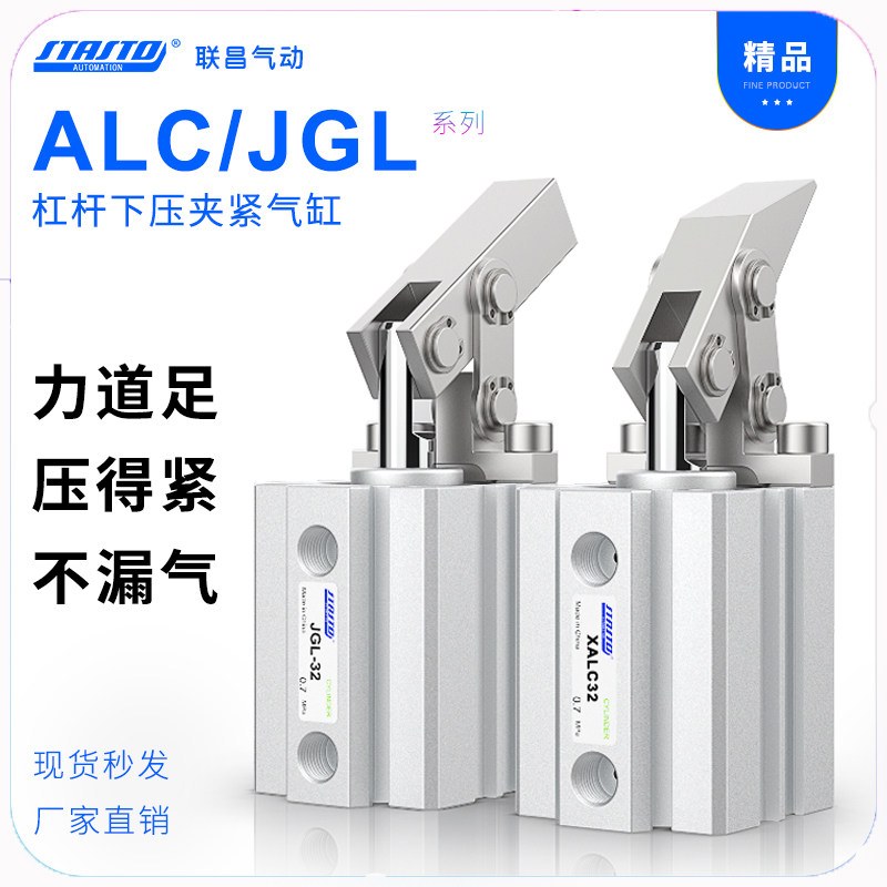ALC杠杆气缸25/32/40/50/63气动夹紧摇臂压紧空压夹具气缸机械JGL