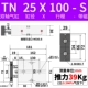 Двойной осевой цилиндр TN25x100-S