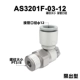 AS3201F-03-12SA