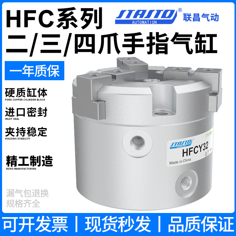 气动手指气缸HFC二爪HFCI四爪HFCX三爪FHCY16/20/25/32/40/50/63