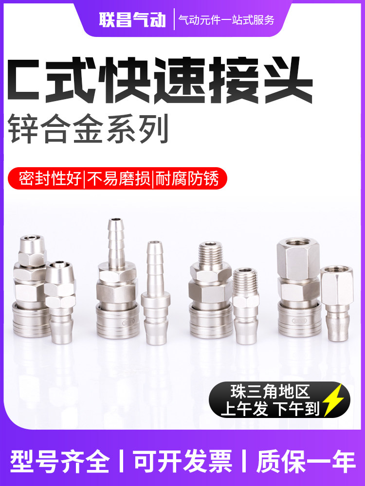 SASE钉枪锌合金C式快速接头公母头SP/PP20/SH30/PM20/PFSF20/SM40