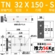 Двойной осевой цилиндр TN32x150-S