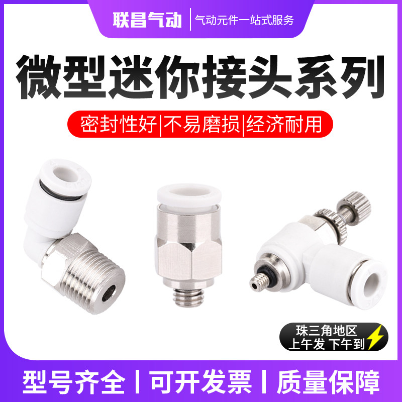 微型接头迷你直通外螺纹接头快速快插接头KJL/KJH06/04-M3/M5/01S