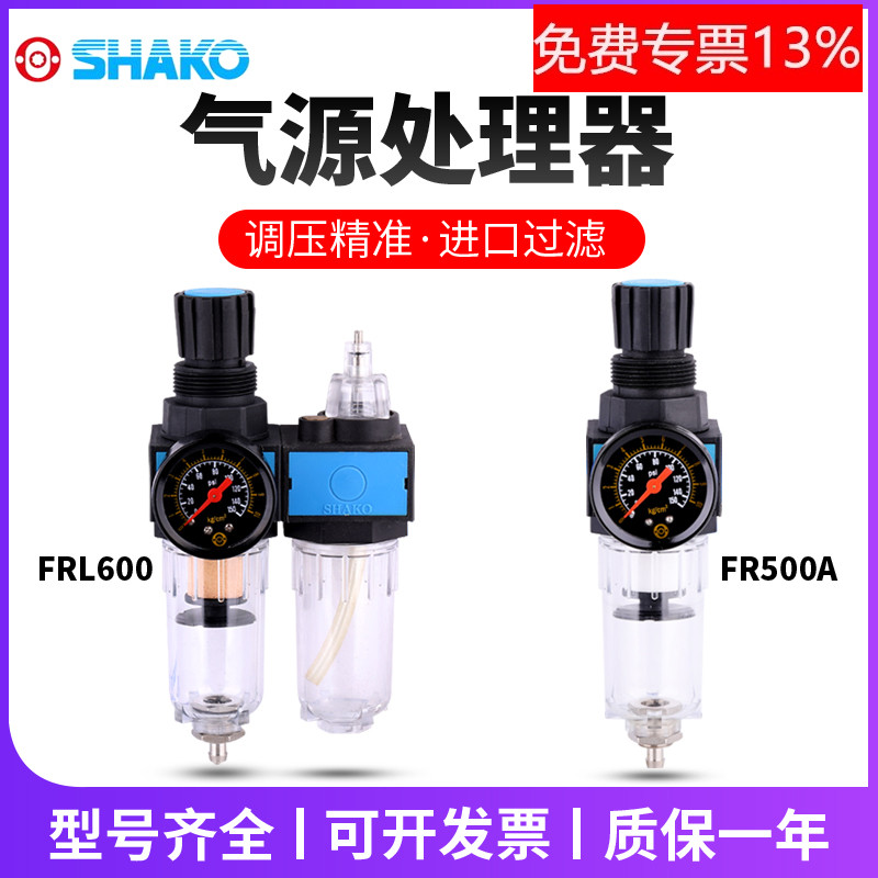 SHAKO新恭空气过滤器FRL-600A二联件 工业用气动元件空气过滤设备