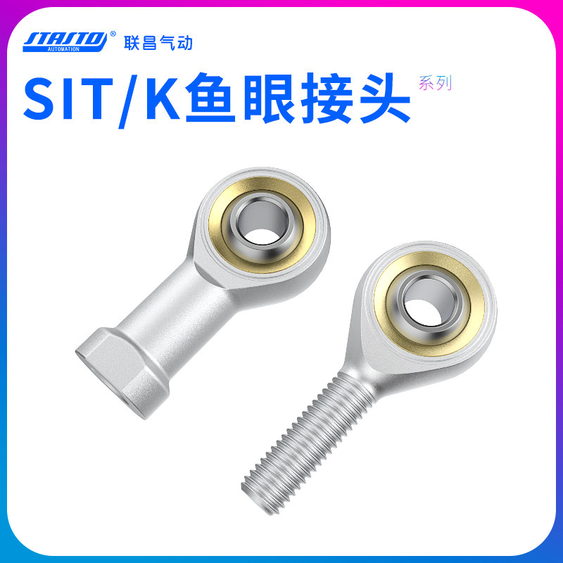 气动元件气缸配件鱼眼接头SIT/K万向摆动关节轴承内螺纹正牙外牙