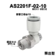 AS2201F-02-10SA