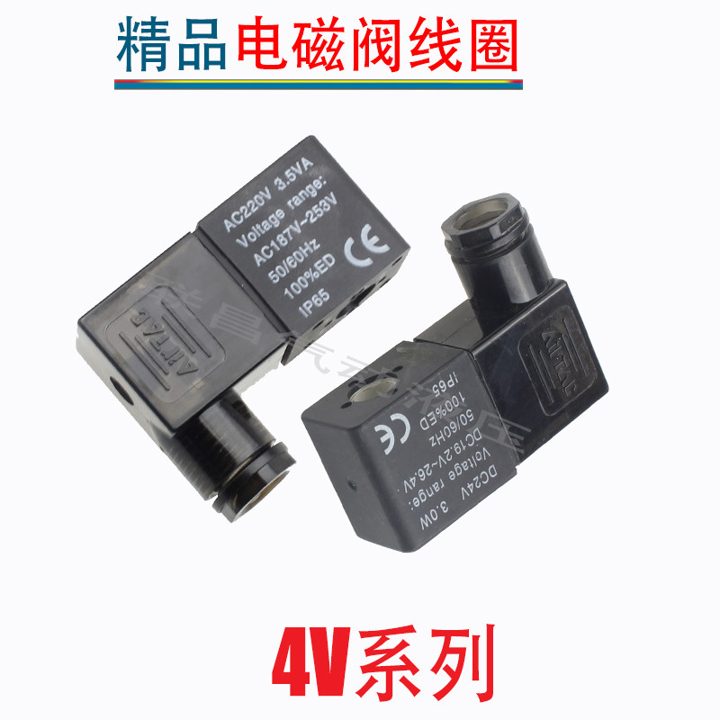 4V210气动电磁阀线圈AC220V DC24V亚德客兼容型