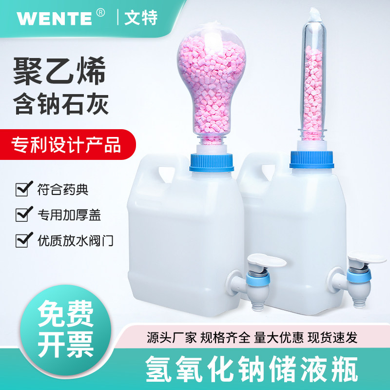 氢氧化钠储液瓶 聚乙烯滴定液贮存装置滴定瓶钠石灰 吸附二氧化碳