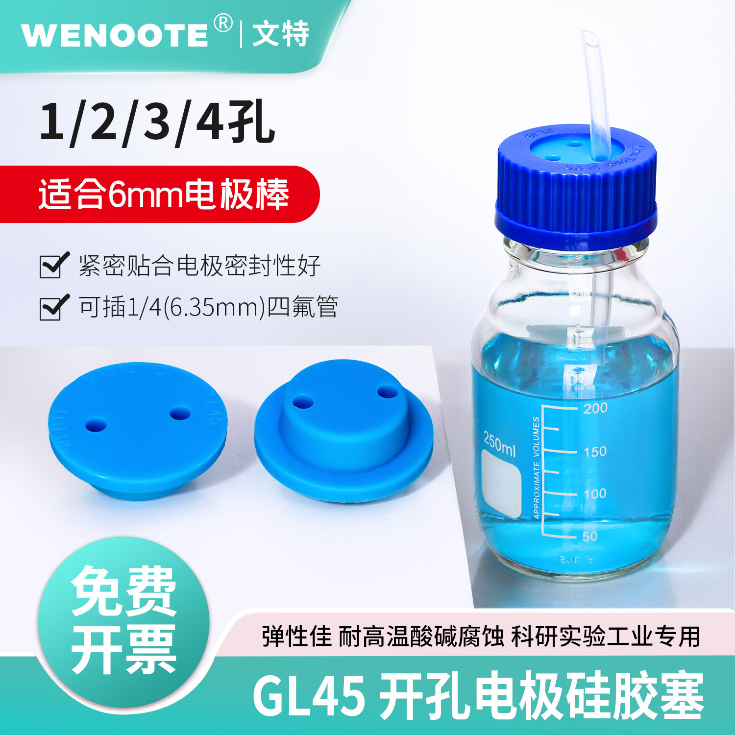 GL45 蓝盖试剂瓶瓶塞 密封塞 硅胶塞 厌氧管密封塞 厌氧瓶内塞子