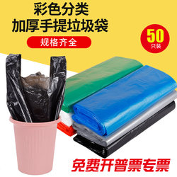 加厚分类垃圾袋红绿蓝黑色卷手提背心式垃圾袋彩色塑料袋厨房包邮