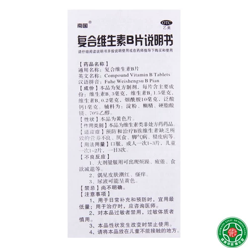 南国 Композитные таблетки витамина В 100 Таблетки недоедания, анорексия, грубая кожная заболевания избиения
