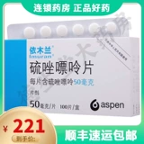 依木兰 Эваниум азазизиновые таблетки 50 мг*100 таблеток/трансплантат органов коробки с реакциями отторжения
