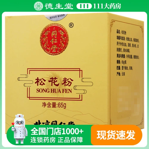 同仁堂 Сосновая пыльца 65 г