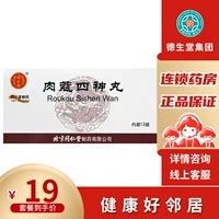 Tongrentang utrot simagon pill 6g*12 мешков/коробки теплые холодные и холодные питательную селезенку, чтобы остановить дисфункцию диареи