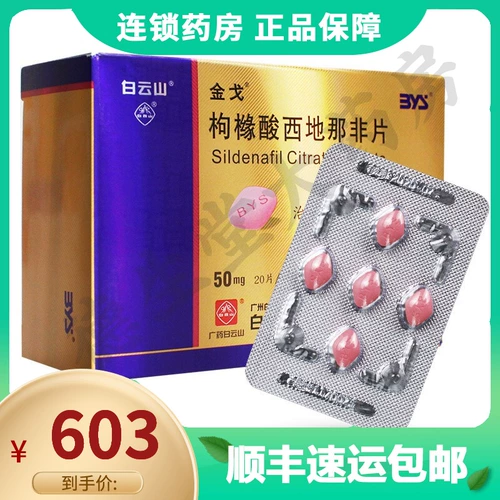 [SF Express+стрельба 67] Jin Ge Jin Ge цитрусовая цитрусовая цитрусовая цитрусовая цитрона наита 50 мг*20 таблетки/коробки мужской функциональный эрекционный барьер