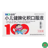 益佰 Педиатрическая селезенка накопленная пероральная раствор 10 мл*12 поддерживает/коробка ики Цзяньпи и селезенка, и накопление съедобного, подходит для стагнации дефицита селезенки.