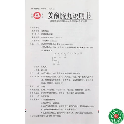 百灵鸟 Джинджерхол Клей таблетки 17 мг*15 капсулы/коробка ревматоидный артрит Периартрит Периартрит Тендонит