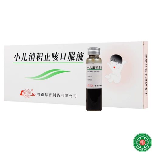 鲁南 Педиатрическое накопление кашля пероральной жидкости 10 мл*10 ветвей/коробки для устранения кашля, кашера, кашля в рационе, бесплатная доставка
