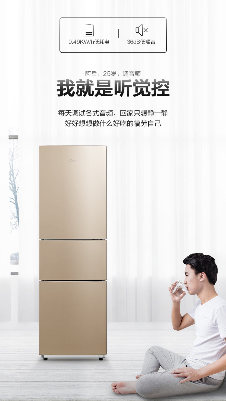 节能静音,分区不串味:213L 美的 节能三门冰箱 BCD-213TM(E) 1238元包邮 值值值-买手聚集的地方