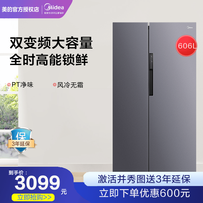 Midea Midea BCD-606WKPZM (E) double door refrigerator household intelligent air-cooled frost-free frequency conversion level one