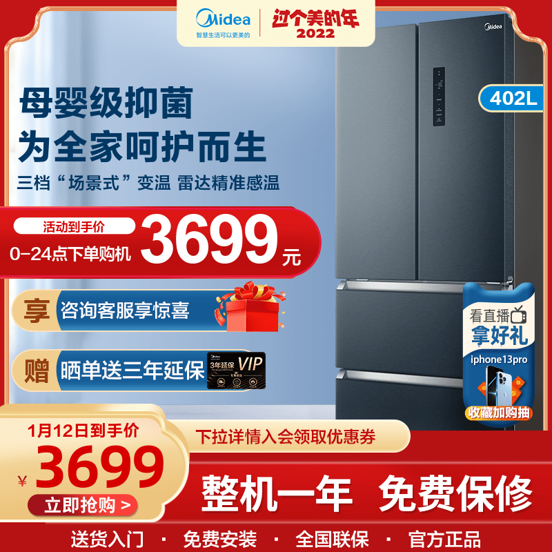 (Maternal and infant antibacterial) Midea 402 liters French multi-door refrigerator four open double door household ultra-thin air cooling without Frost
