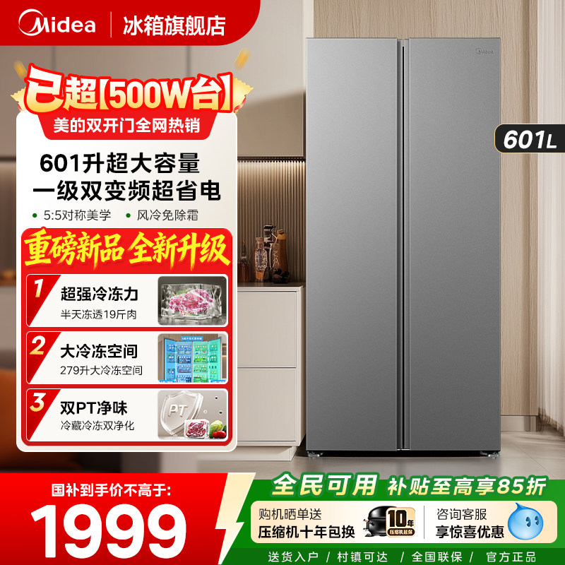 美的BCD-601WKPM(E)冰箱图片