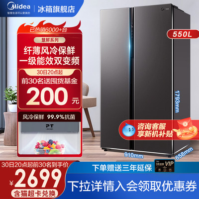 Midea 550-liter double-door side-by-side household refrigerator ultra-thin embedded air-cooled frost-free official