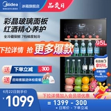 Midea's 95 -Liter Wine Cabinet холодильник морозильный батон