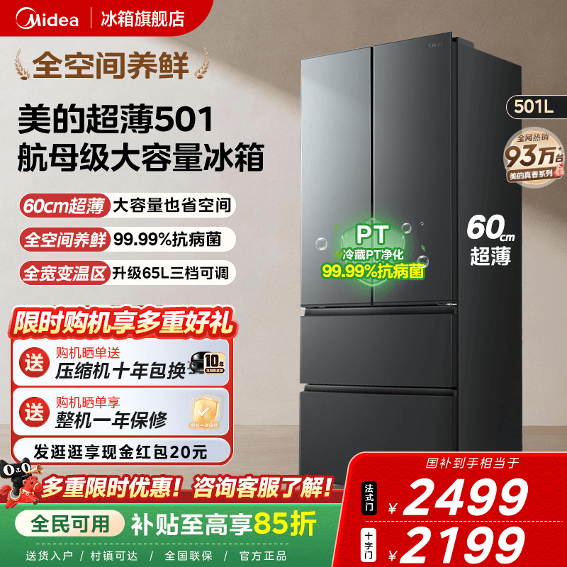 美的BCD-501WSPM(Q)冰箱图片