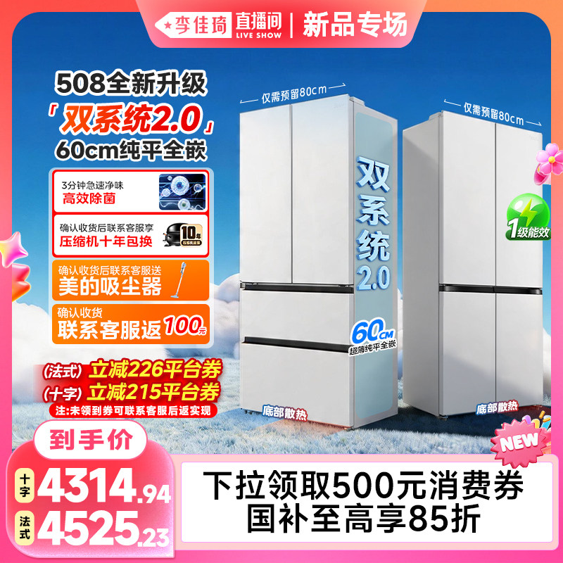 美的MR-508WUFPZE冰箱图片