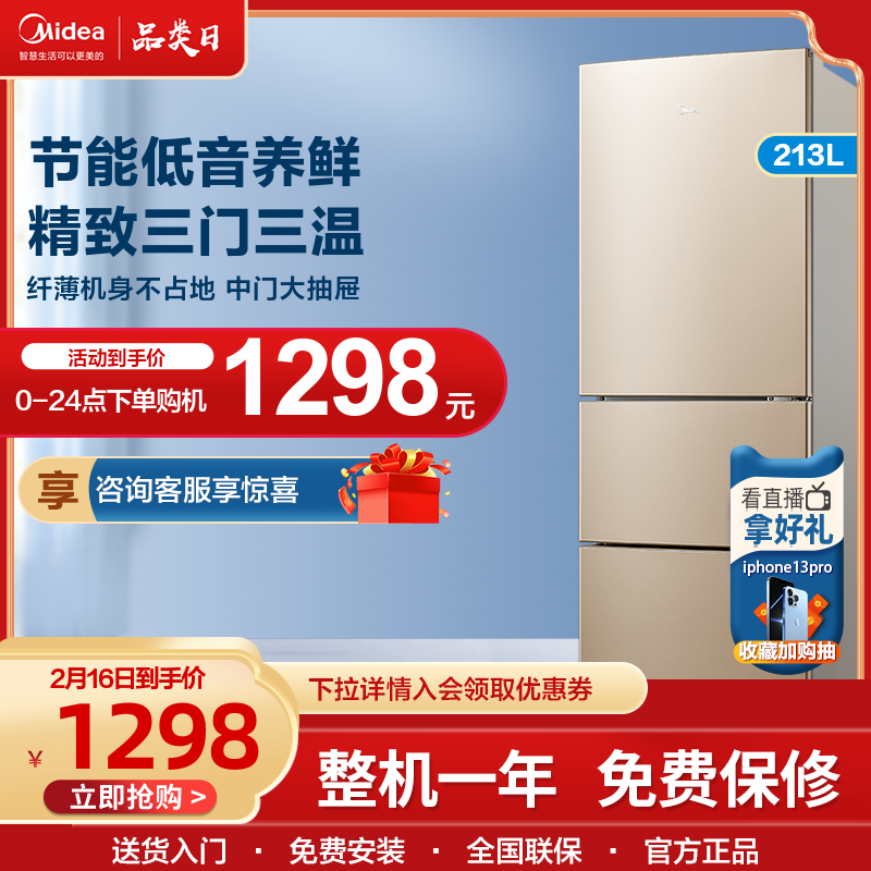 Midea 213 liters home three-door refrigerator small home rental dormitory energy saving you Xiaoice box